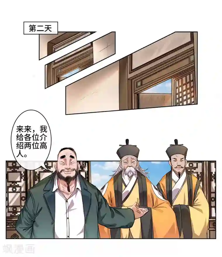 妖孽歪传第31话 刀枪不入