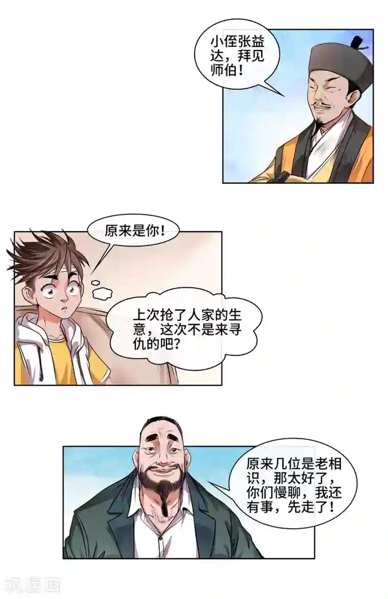 妖孽歪传第31话 刀枪不入