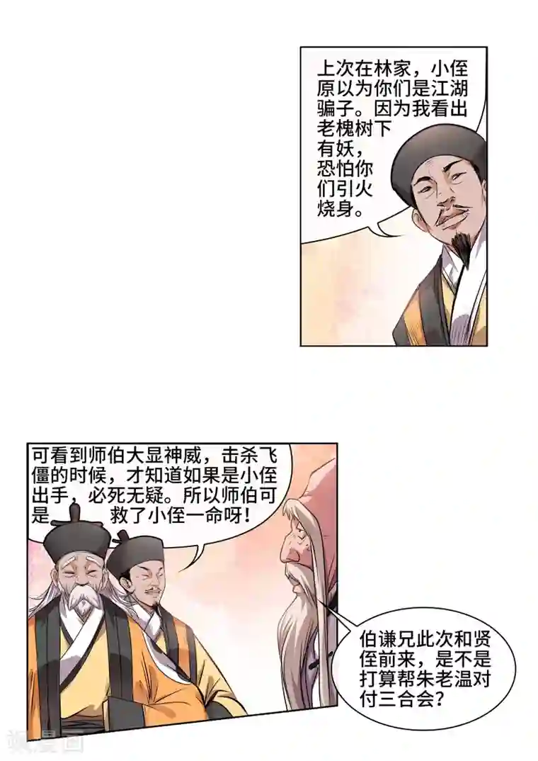 妖孽歪传第31话 刀枪不入