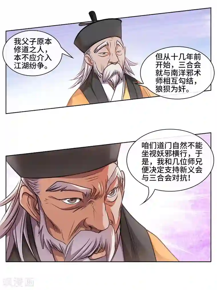 妖孽歪传第31话 刀枪不入