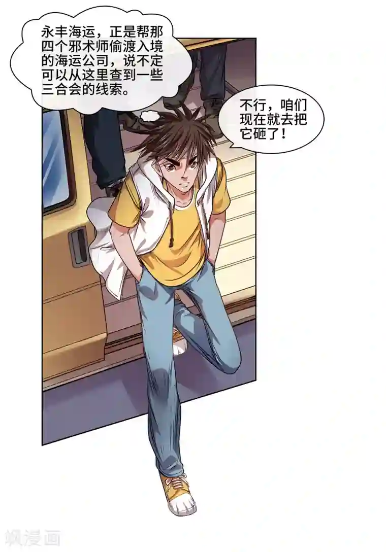 妖孽歪传第31话 刀枪不入