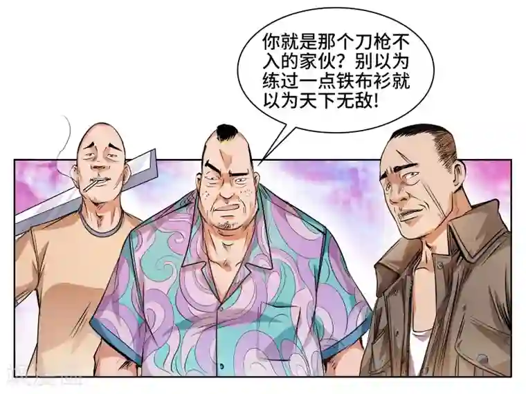 妖孽歪传第31话 刀枪不入