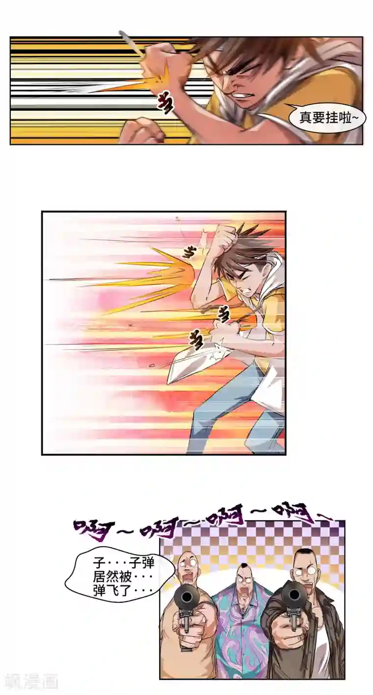 妖孽歪传第31话 刀枪不入