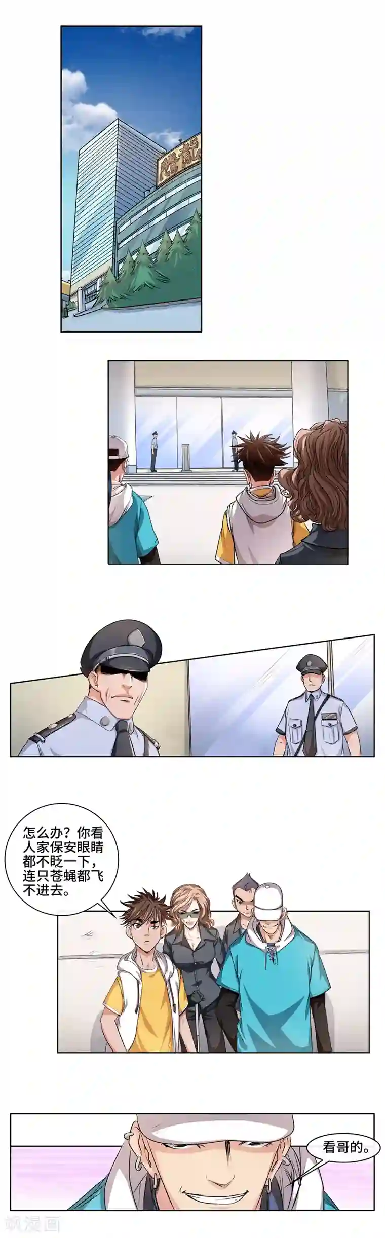 妖孽歪传第32话 腾龙大厦