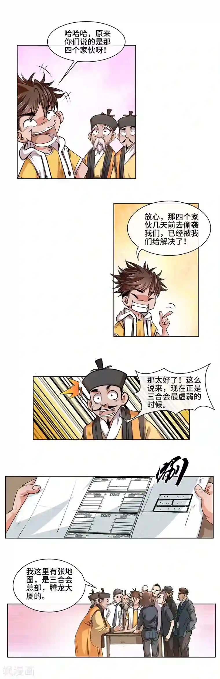 妖孽歪传第32话 腾龙大厦