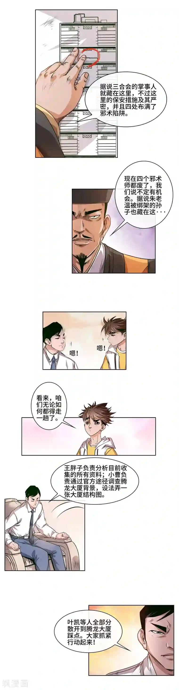 妖孽歪传第32话 腾龙大厦