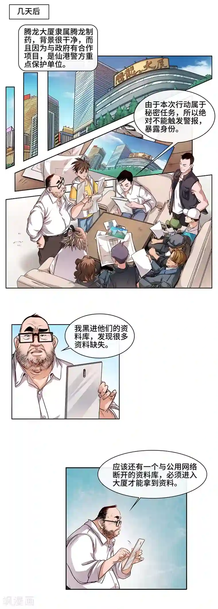 妖孽歪传第32话 腾龙大厦