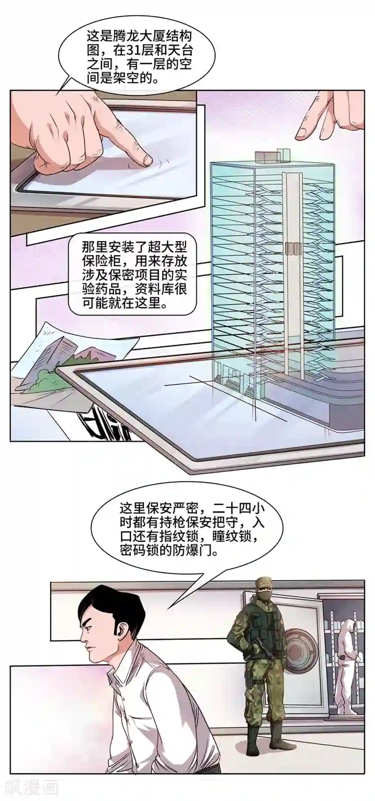 妖孽歪传第32话 腾龙大厦