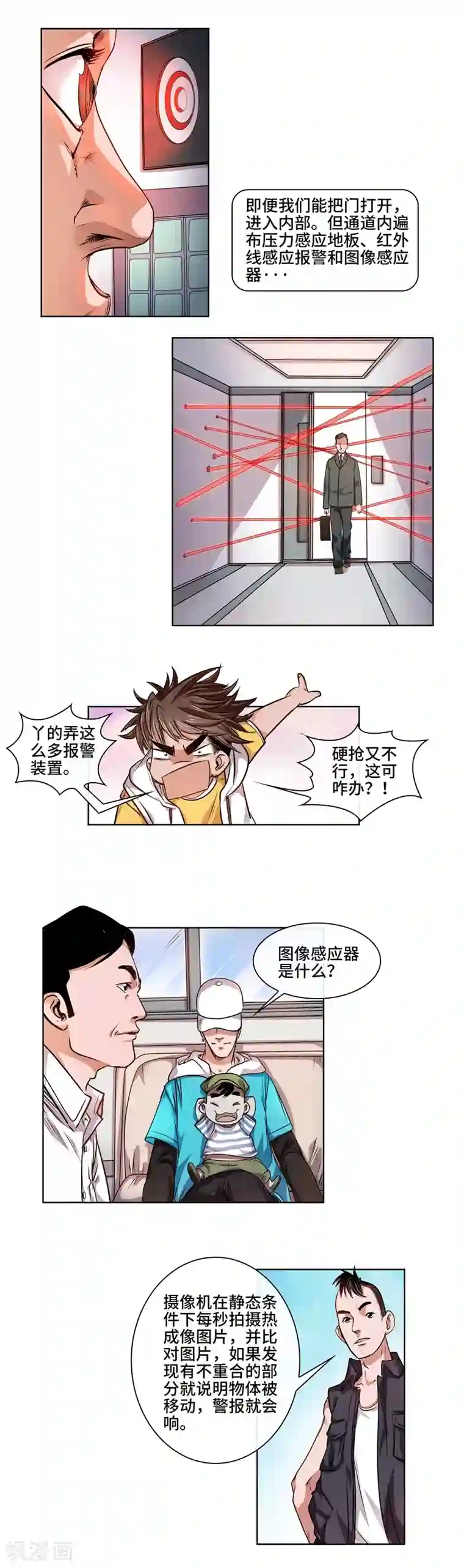 妖孽歪传第32话 腾龙大厦