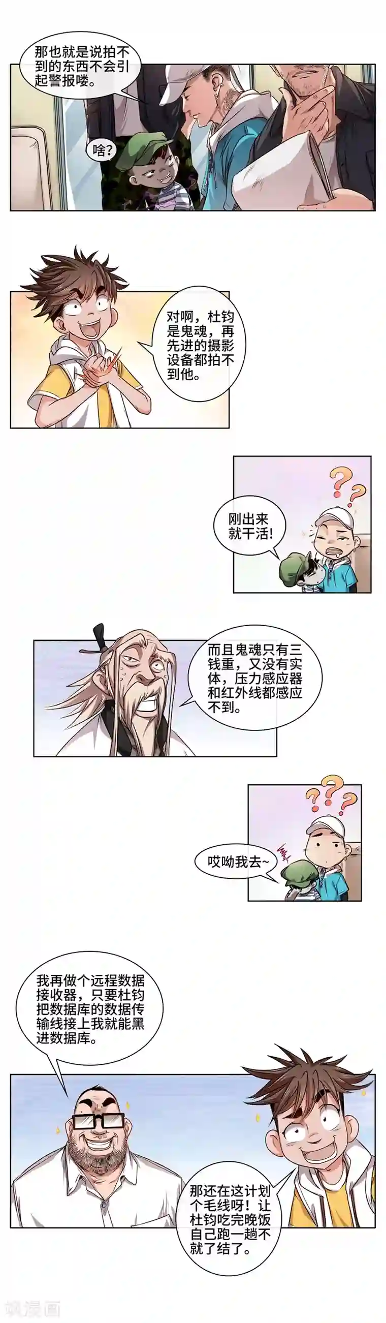 妖孽歪传第32话 腾龙大厦