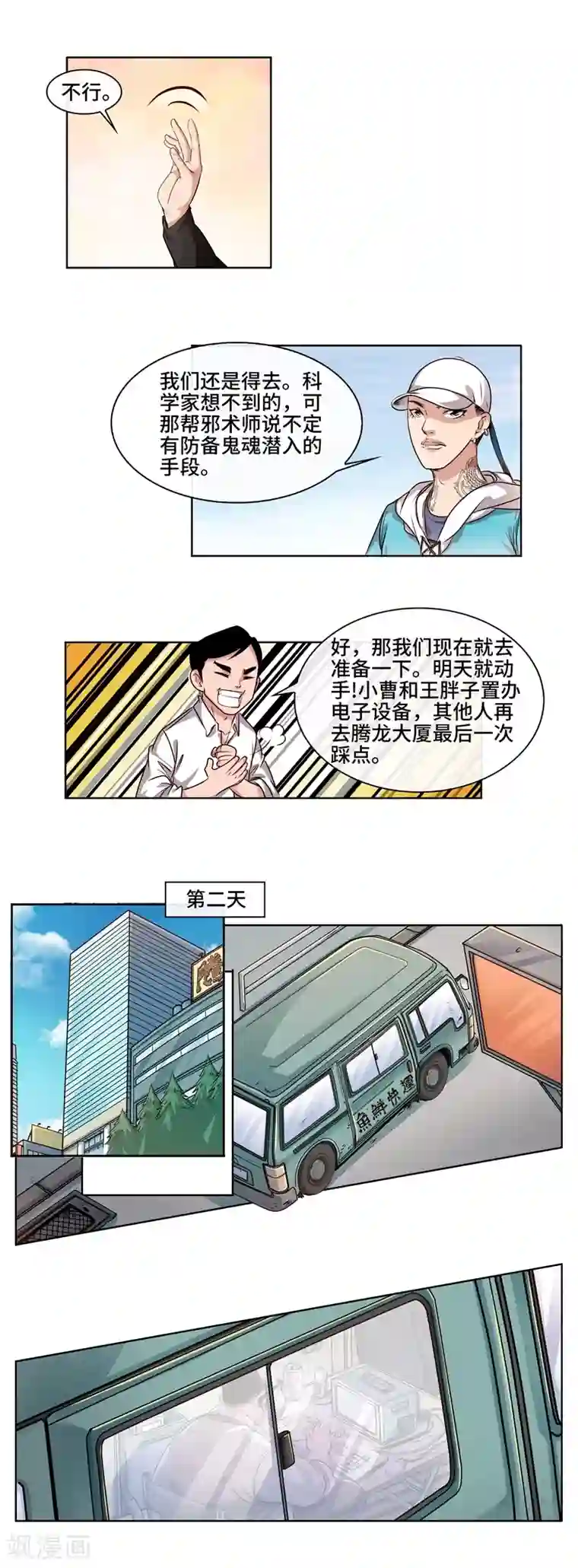 妖孽歪传第32话 腾龙大厦