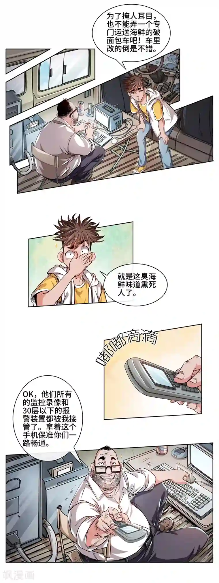 妖孽歪传第32话 腾龙大厦