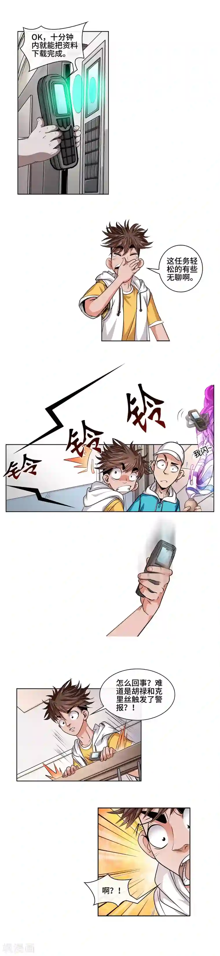 妖孽歪传第33话 十分钟