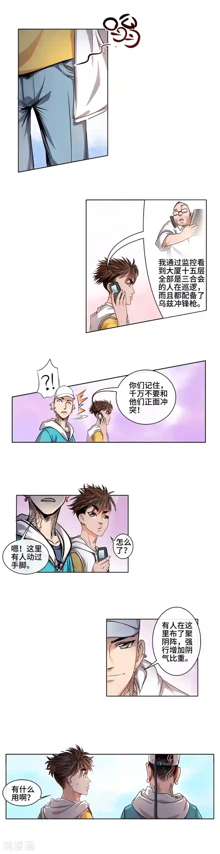 妖孽歪传第33话 十分钟