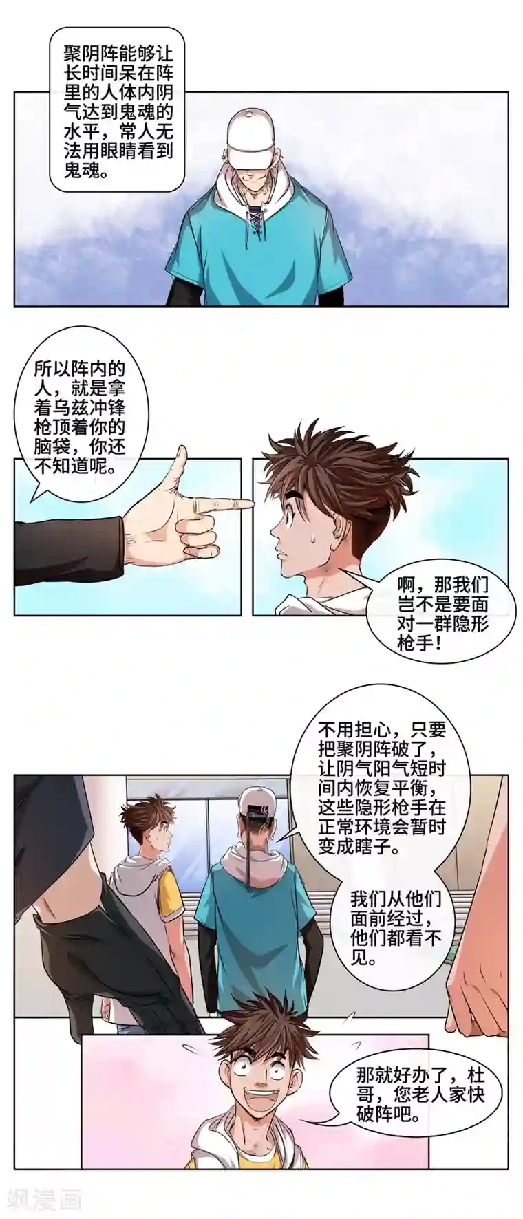 妖孽歪传第33话 十分钟