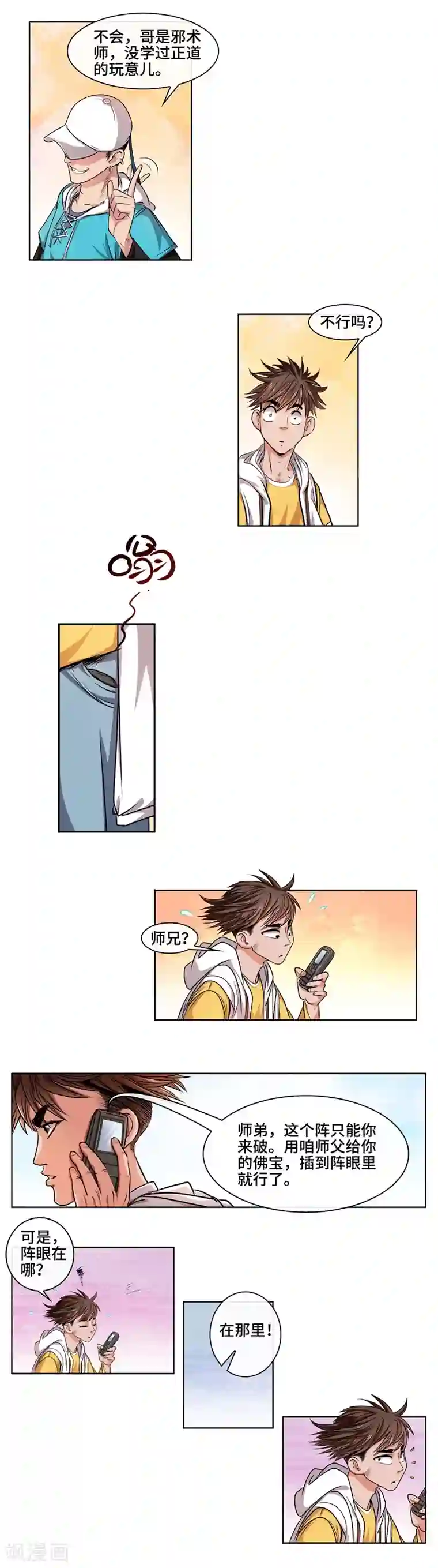 妖孽歪传第33话 十分钟