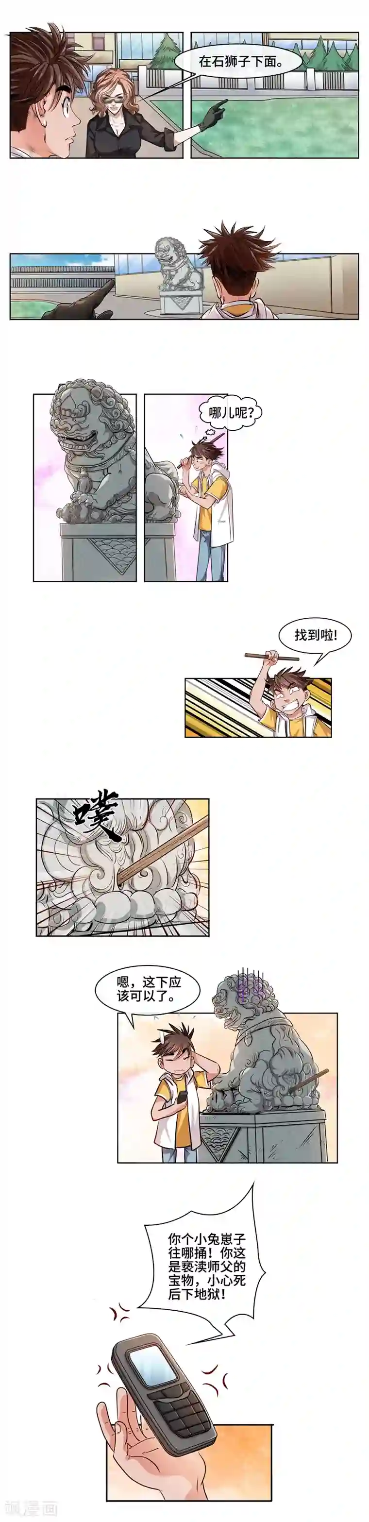 妖孽歪传第33话 十分钟