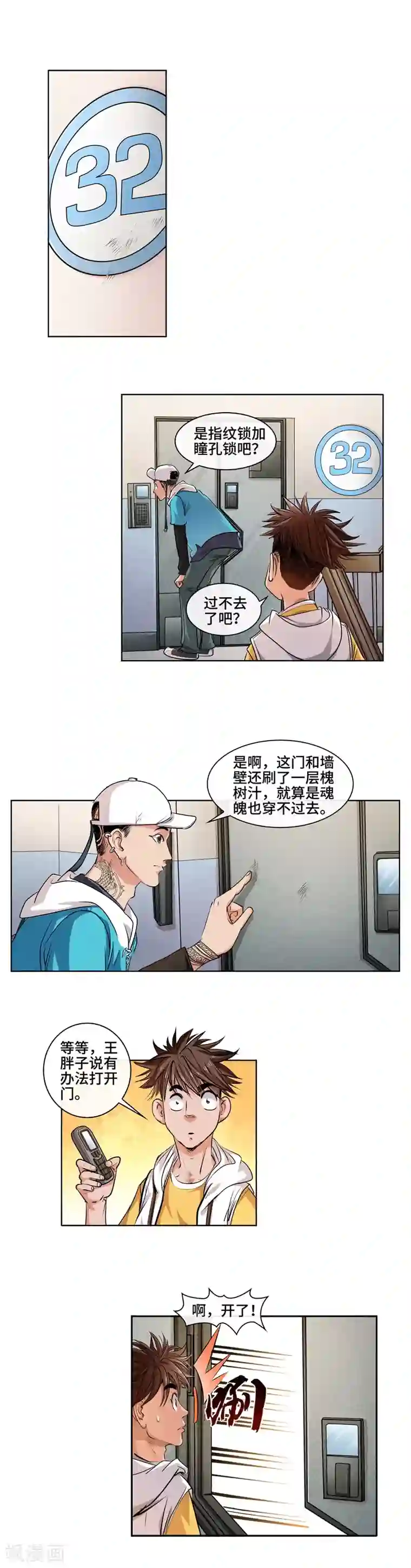 妖孽歪传第33话 十分钟