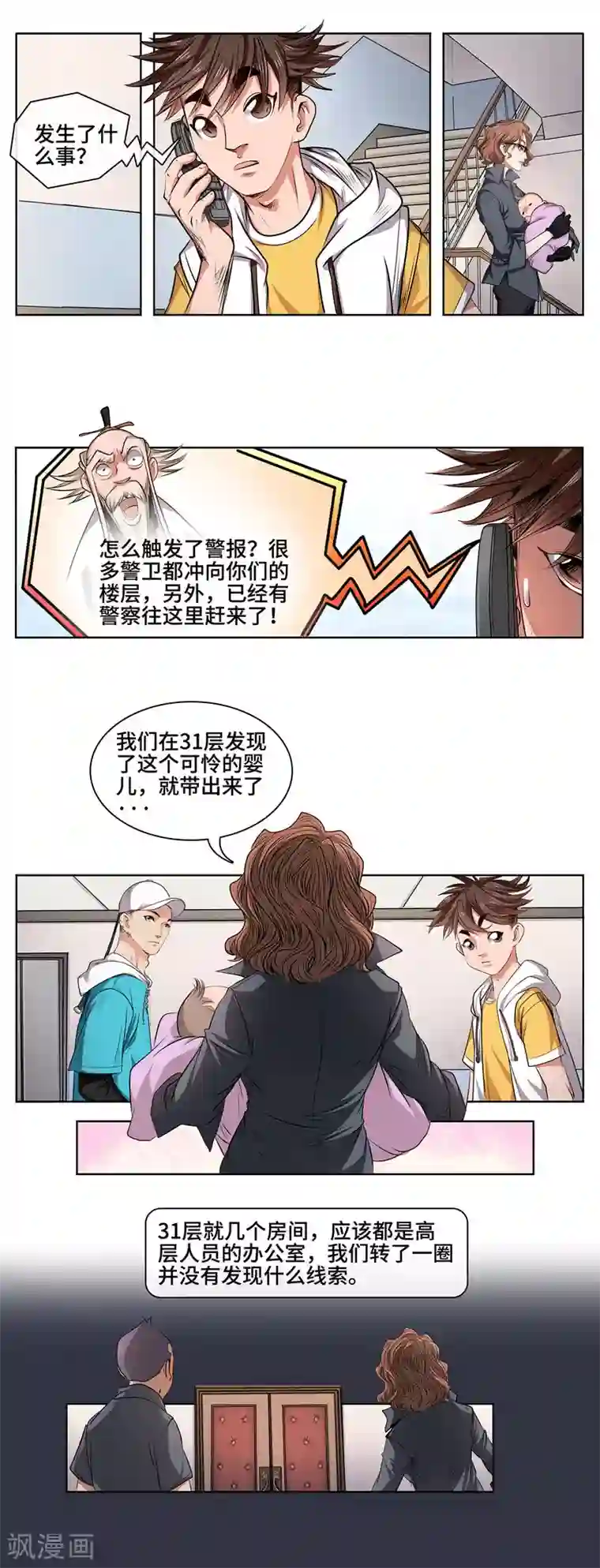 妖孽歪传第34话 暴露