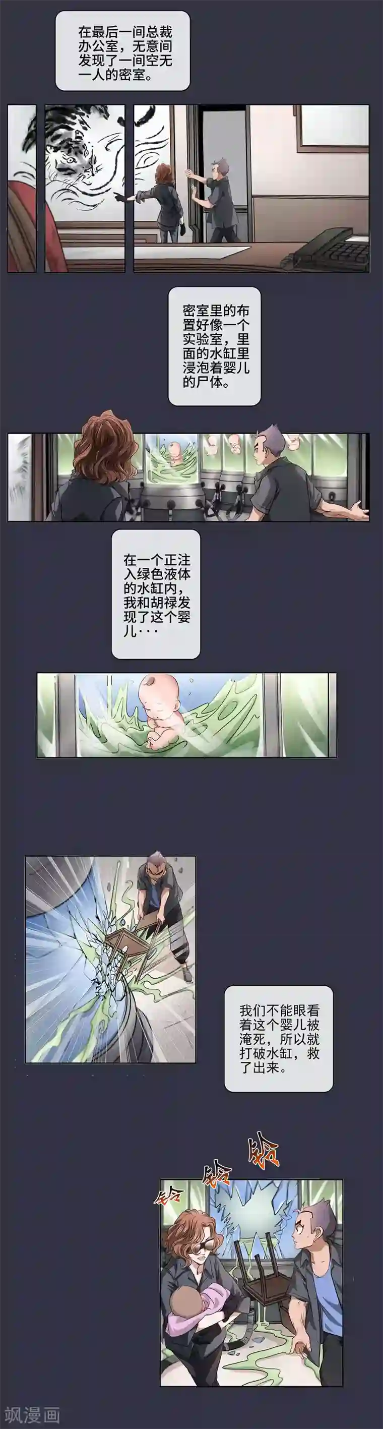 妖孽歪传第34话 暴露