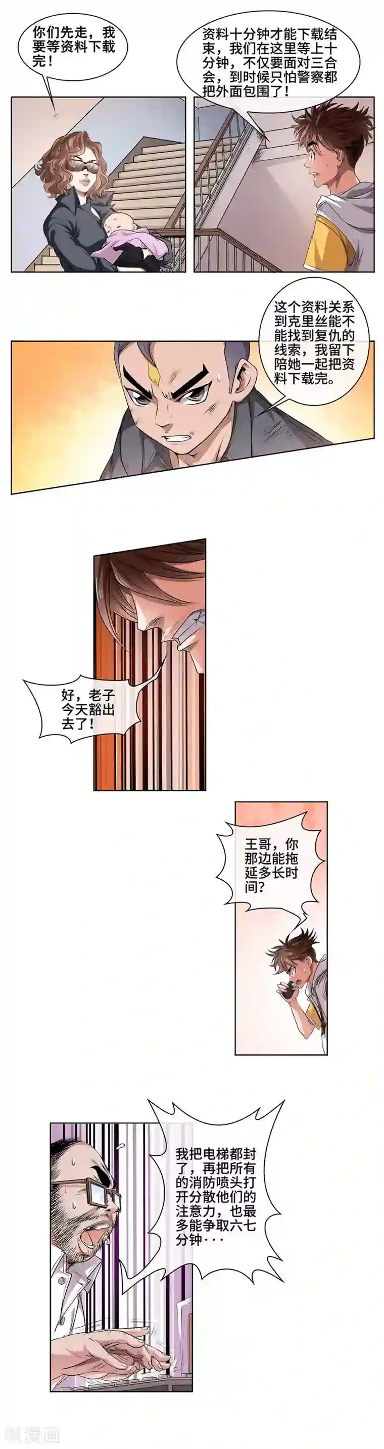 妖孽歪传第34话 暴露