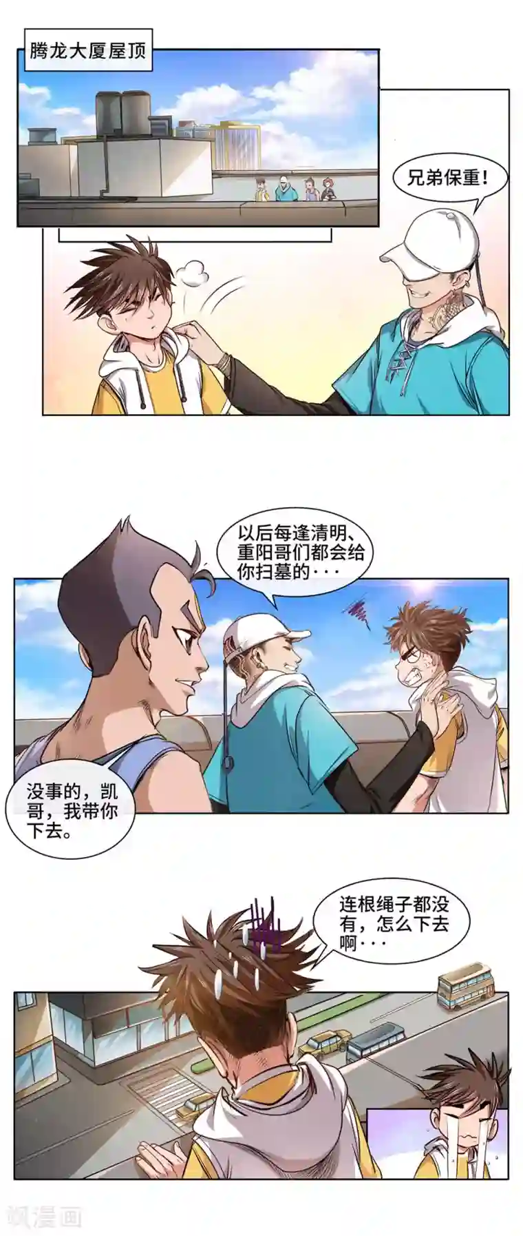 妖孽歪传第36话 各显神通