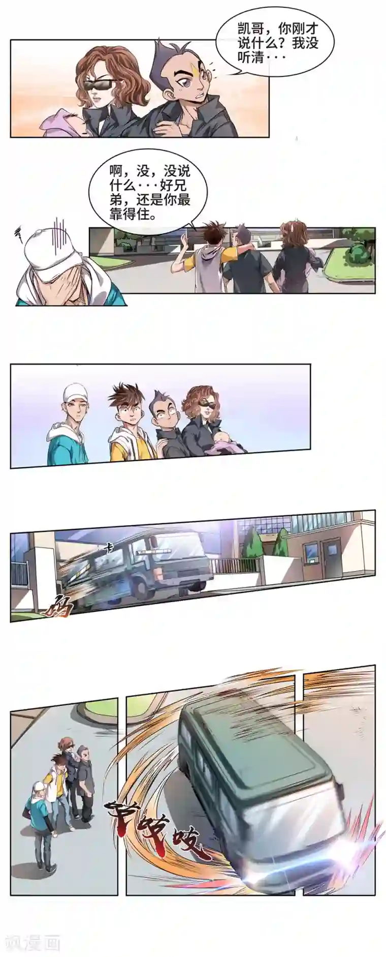 妖孽歪传第36话 各显神通