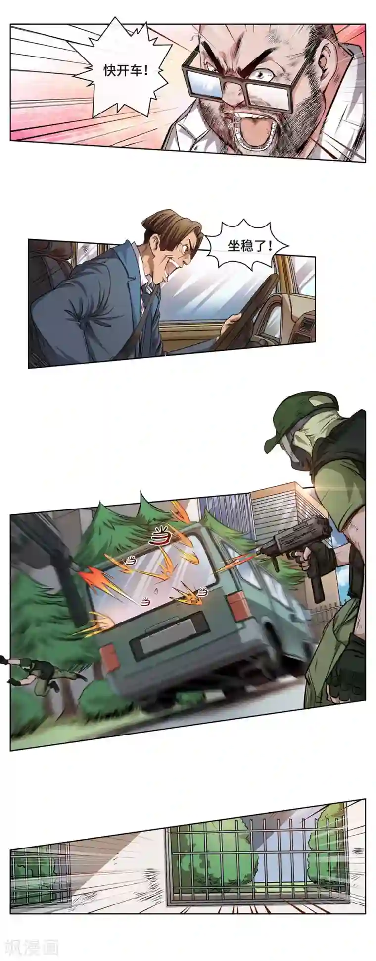 妖孽歪传第36话 各显神通