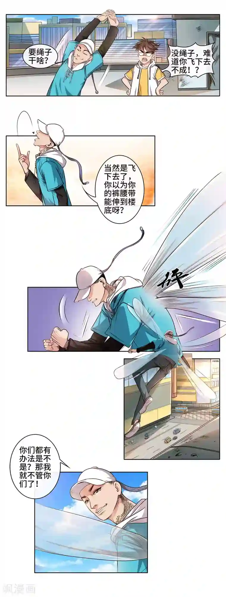 妖孽歪传第36话 各显神通