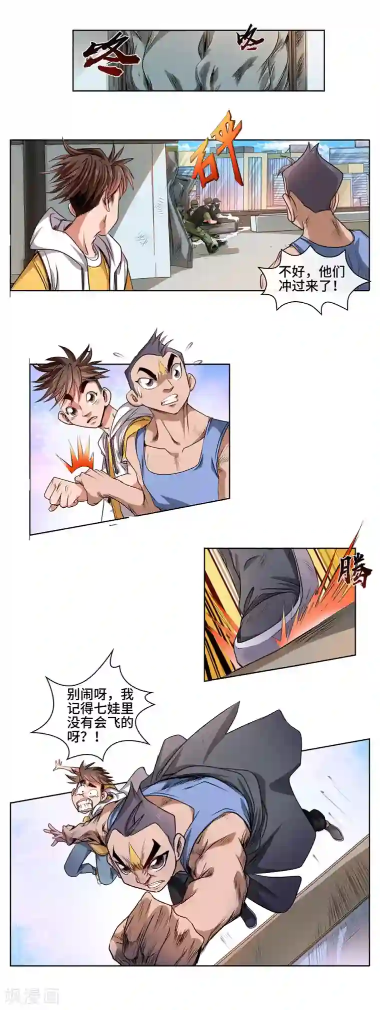 妖孽歪传第36话 各显神通