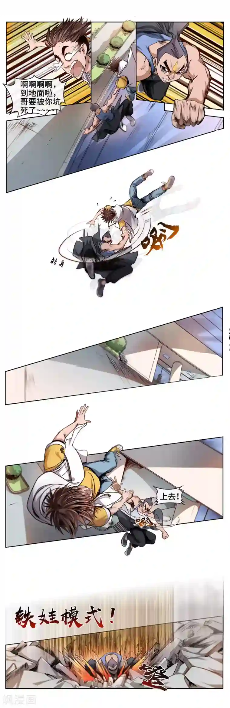 妖孽歪传第36话 各显神通