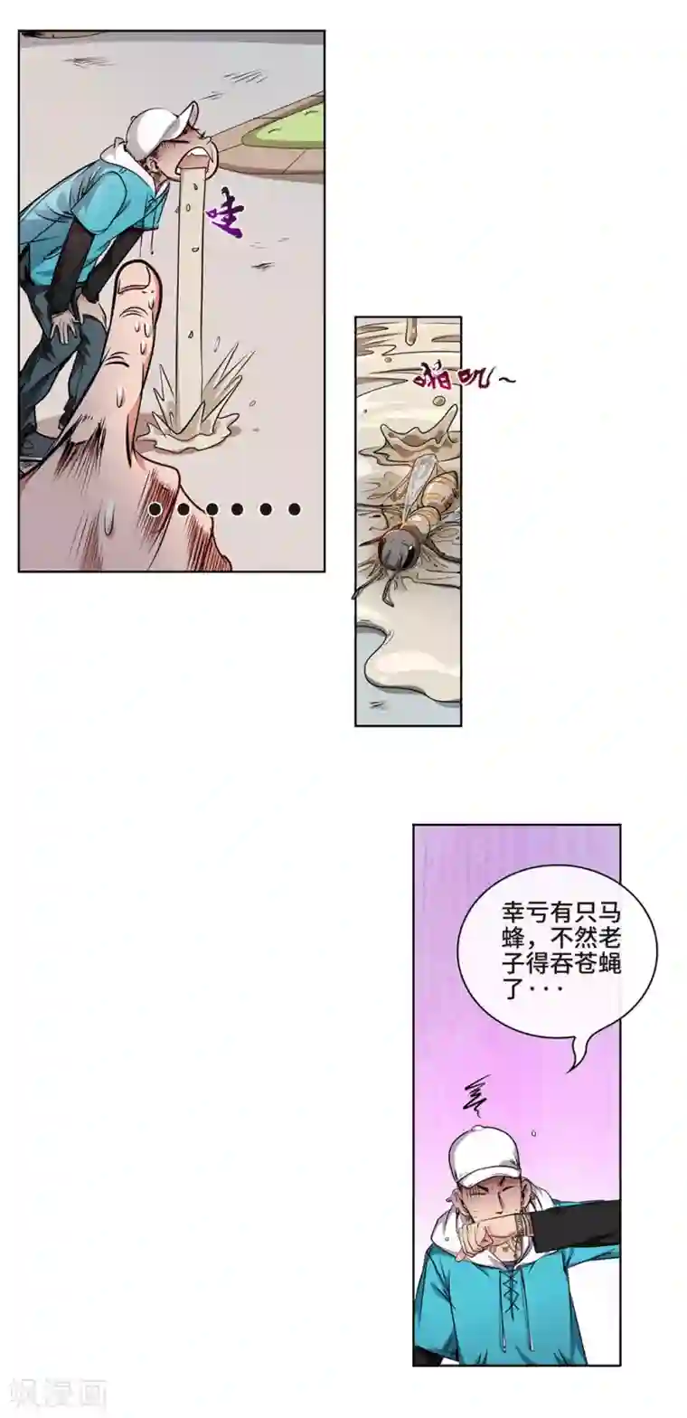 妖孽歪传第36话 各显神通