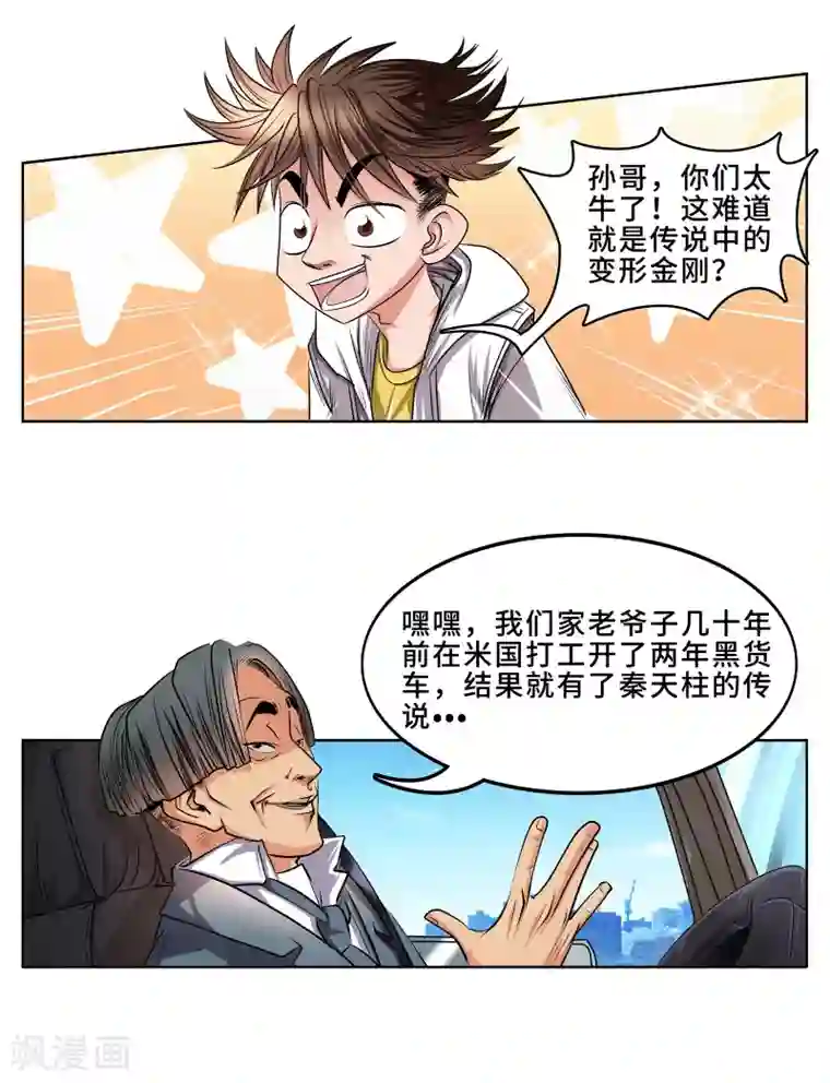 妖孽歪传第37话 变形金刚