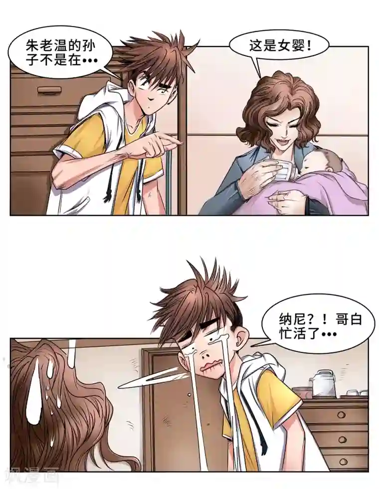 妖孽歪传第37话 变形金刚