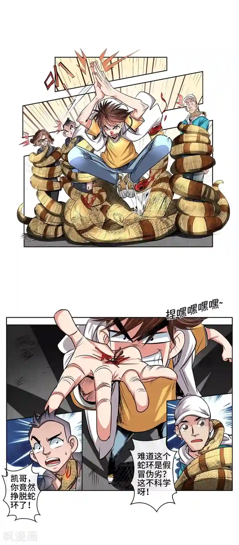 妖孽歪传第38话 身陷埋伏