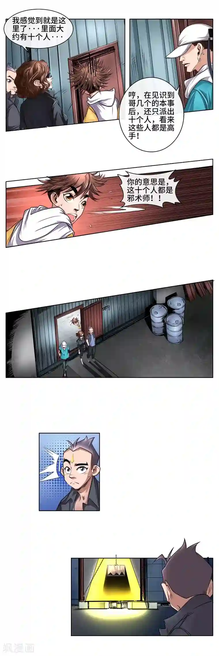 妖孽歪传第38话 身陷埋伏