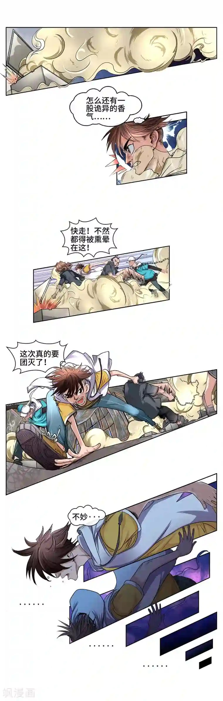 妖孽歪传第38话 身陷埋伏