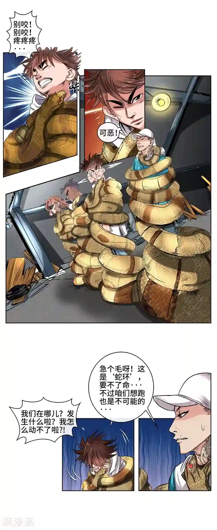 妖孽歪传第38话 身陷埋伏