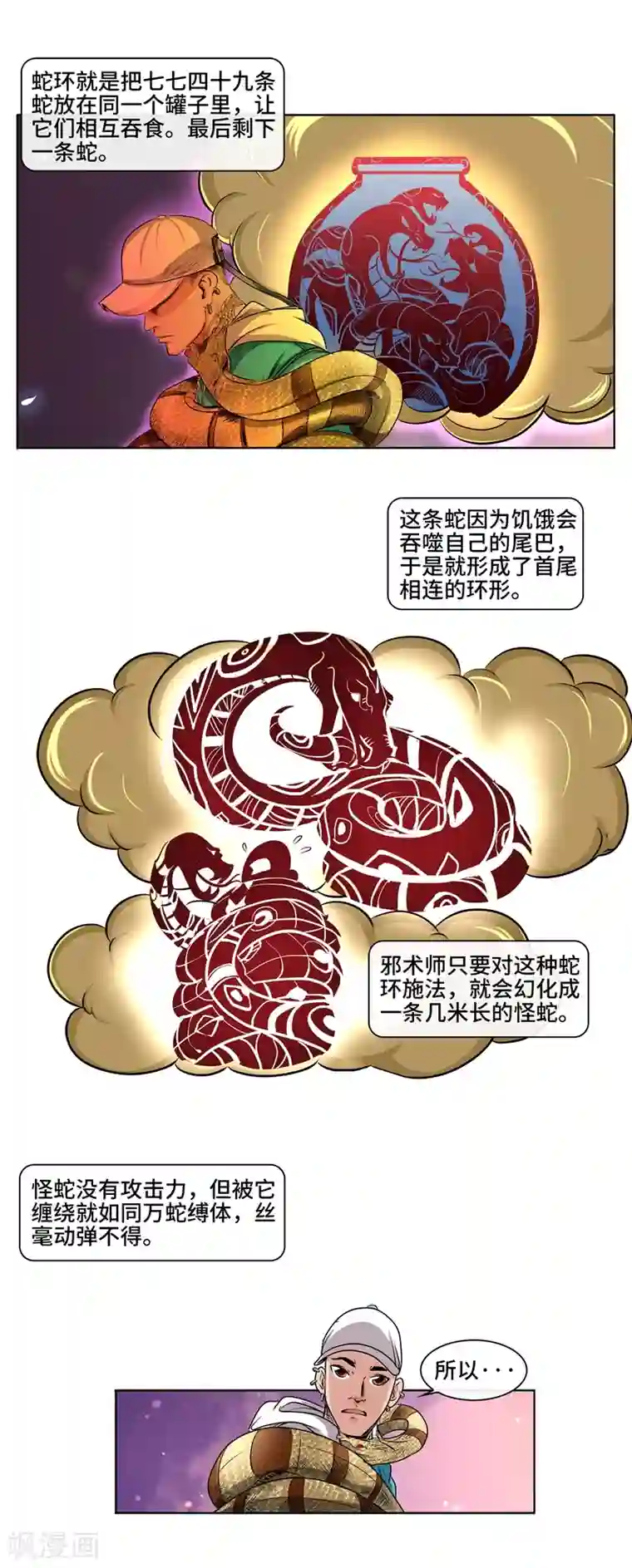 妖孽歪传第38话 身陷埋伏