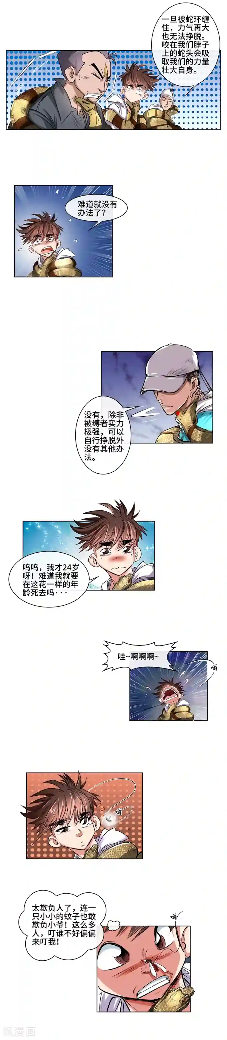 妖孽歪传第38话 身陷埋伏