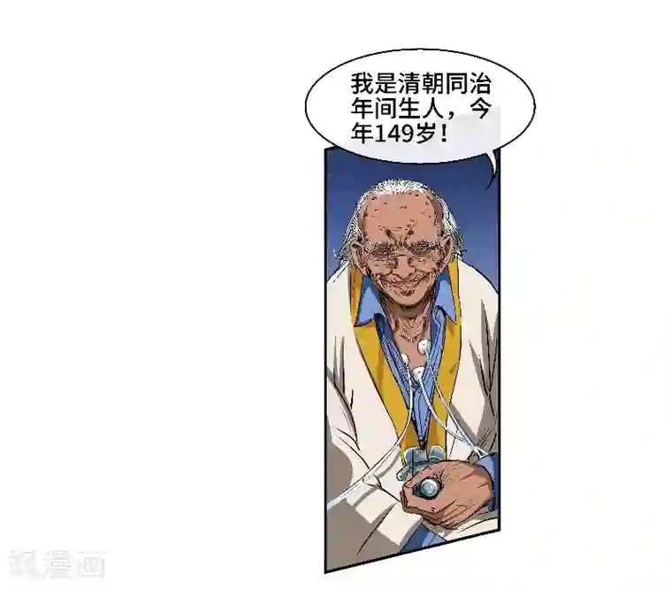 妖孽歪传第39话 厉无常