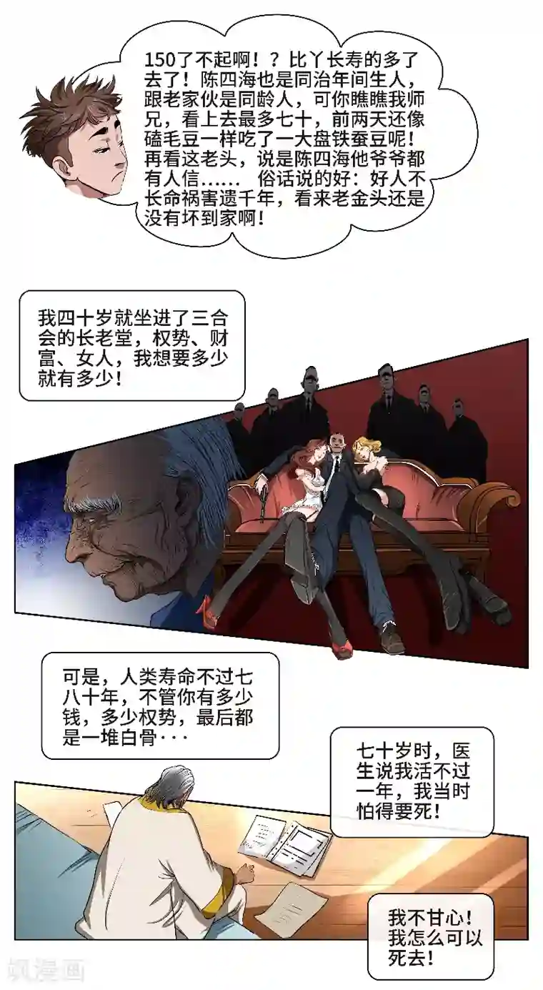 妖孽歪传第39话 厉无常
