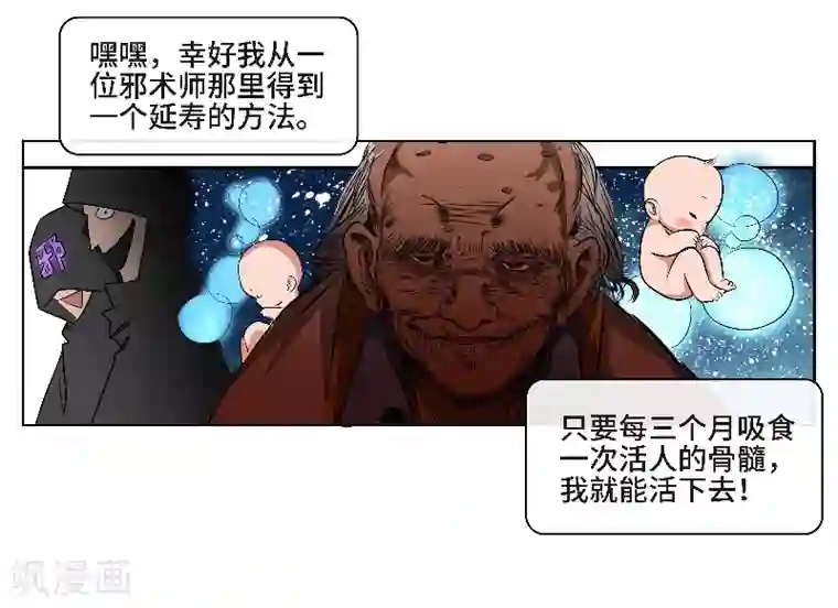 妖孽歪传第39话 厉无常