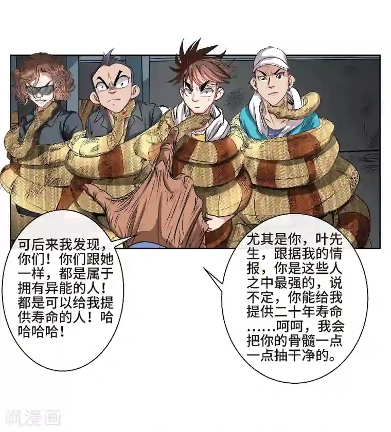 妖孽歪传第39话 厉无常