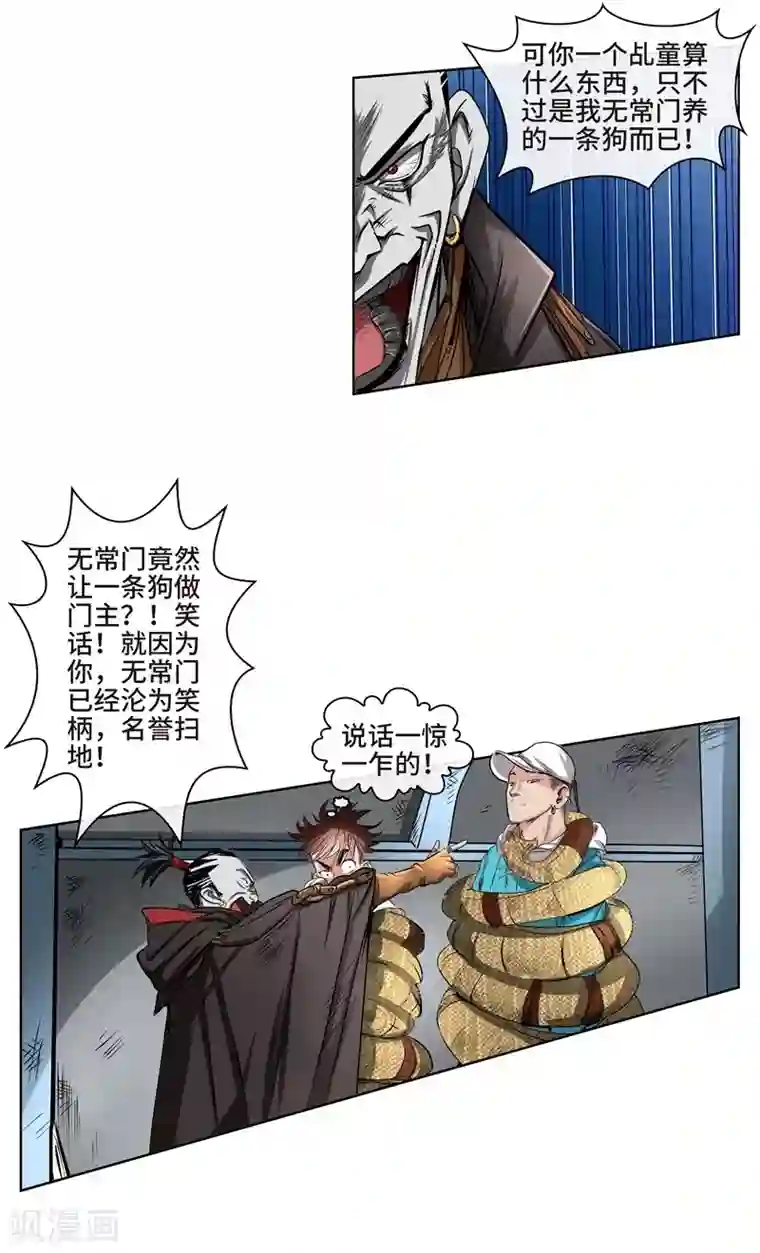 妖孽歪传第39话 厉无常