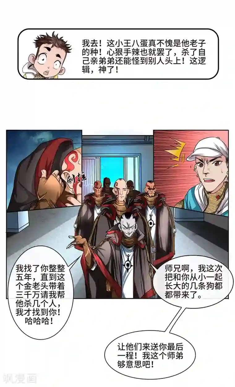 妖孽歪传第39话 厉无常