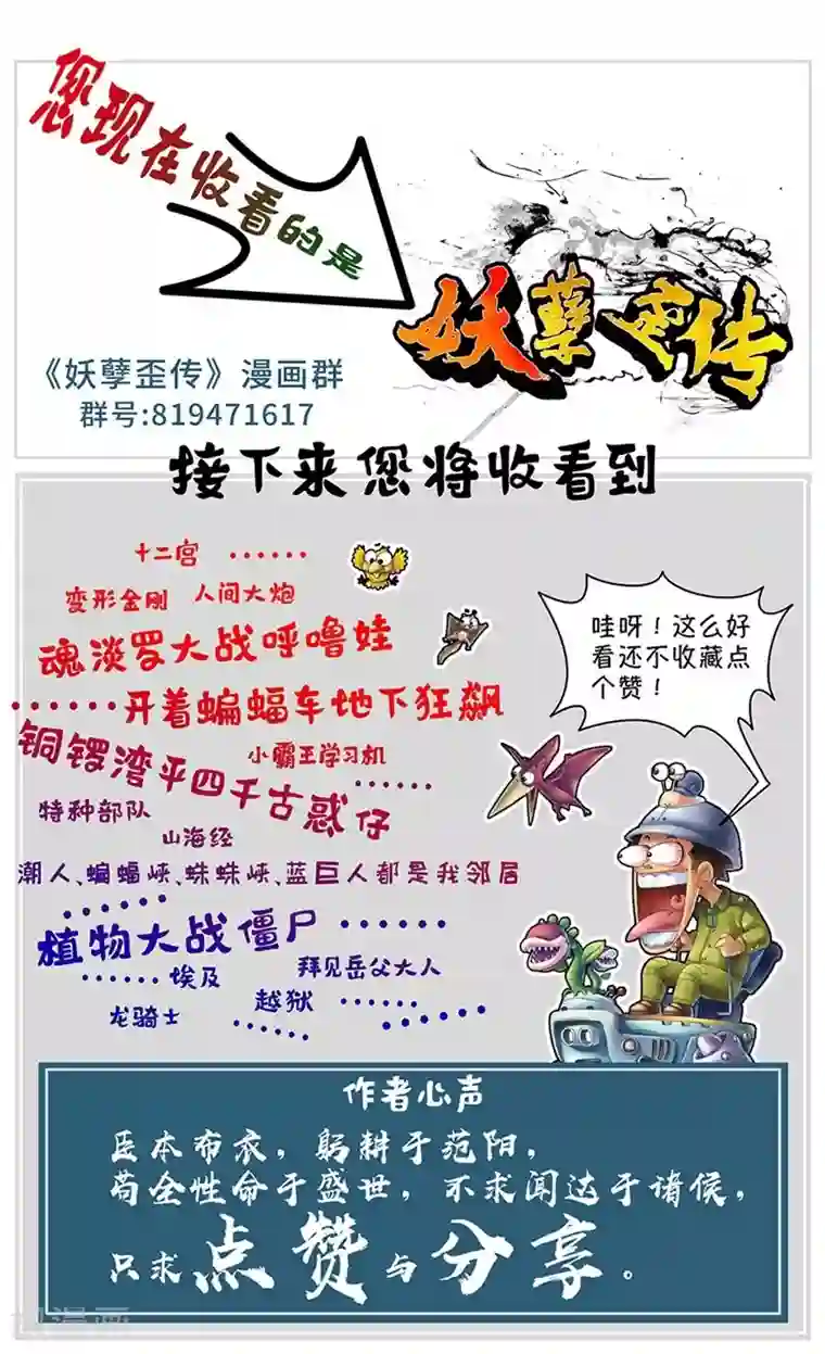 妖孽歪传第39话 厉无常