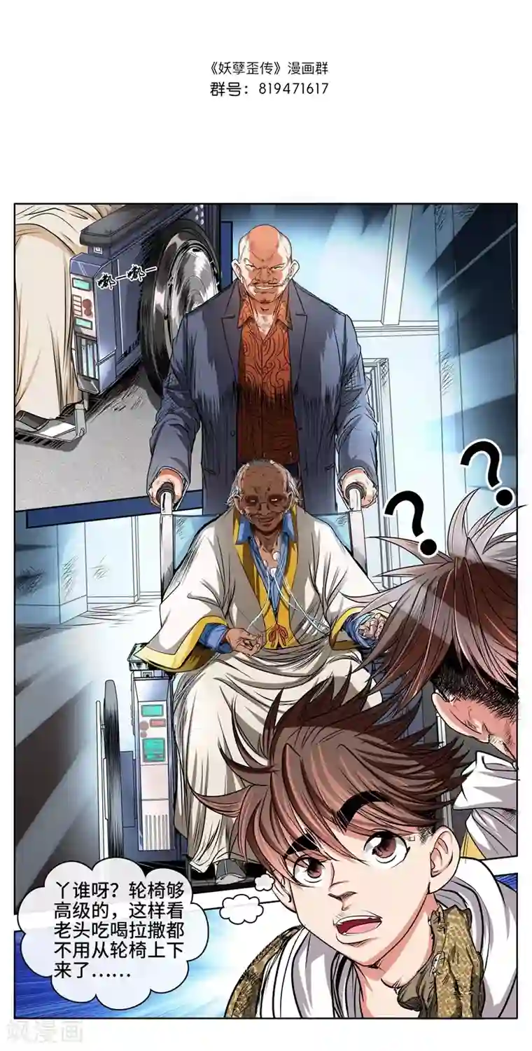 妖孽歪传第39话 厉无常