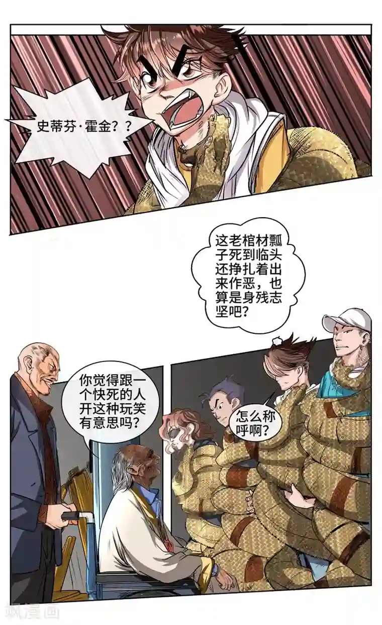 妖孽歪传第39话 厉无常