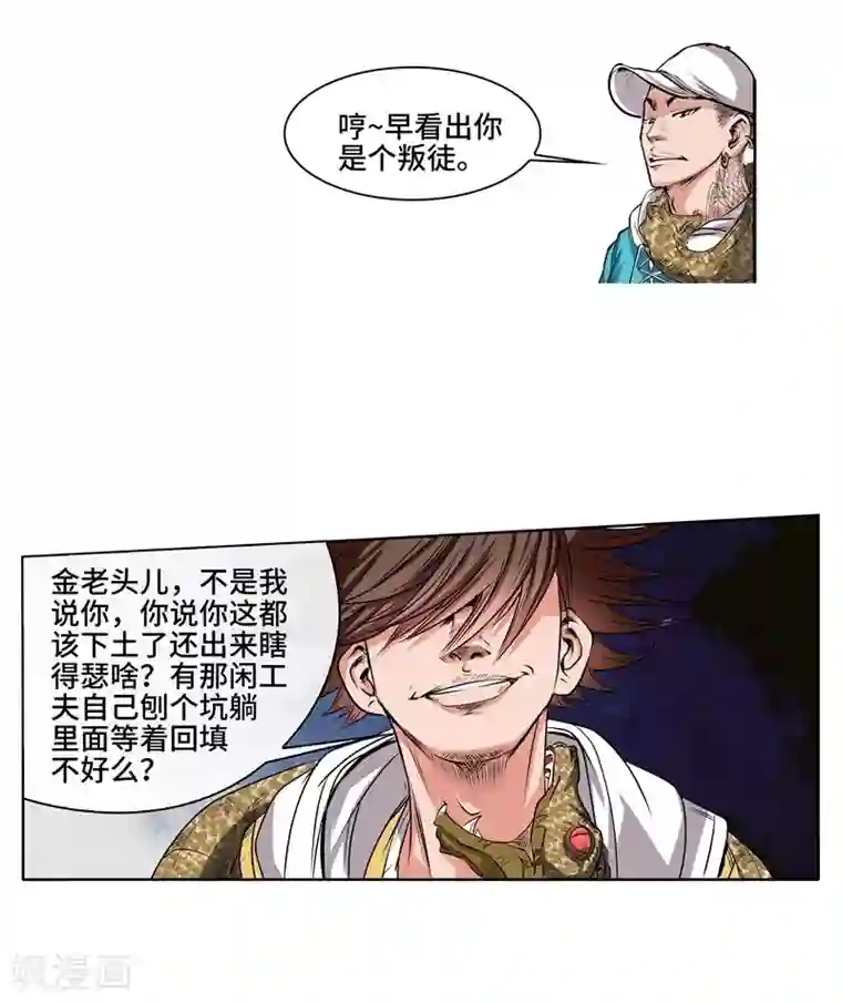 妖孽歪传第39话 厉无常